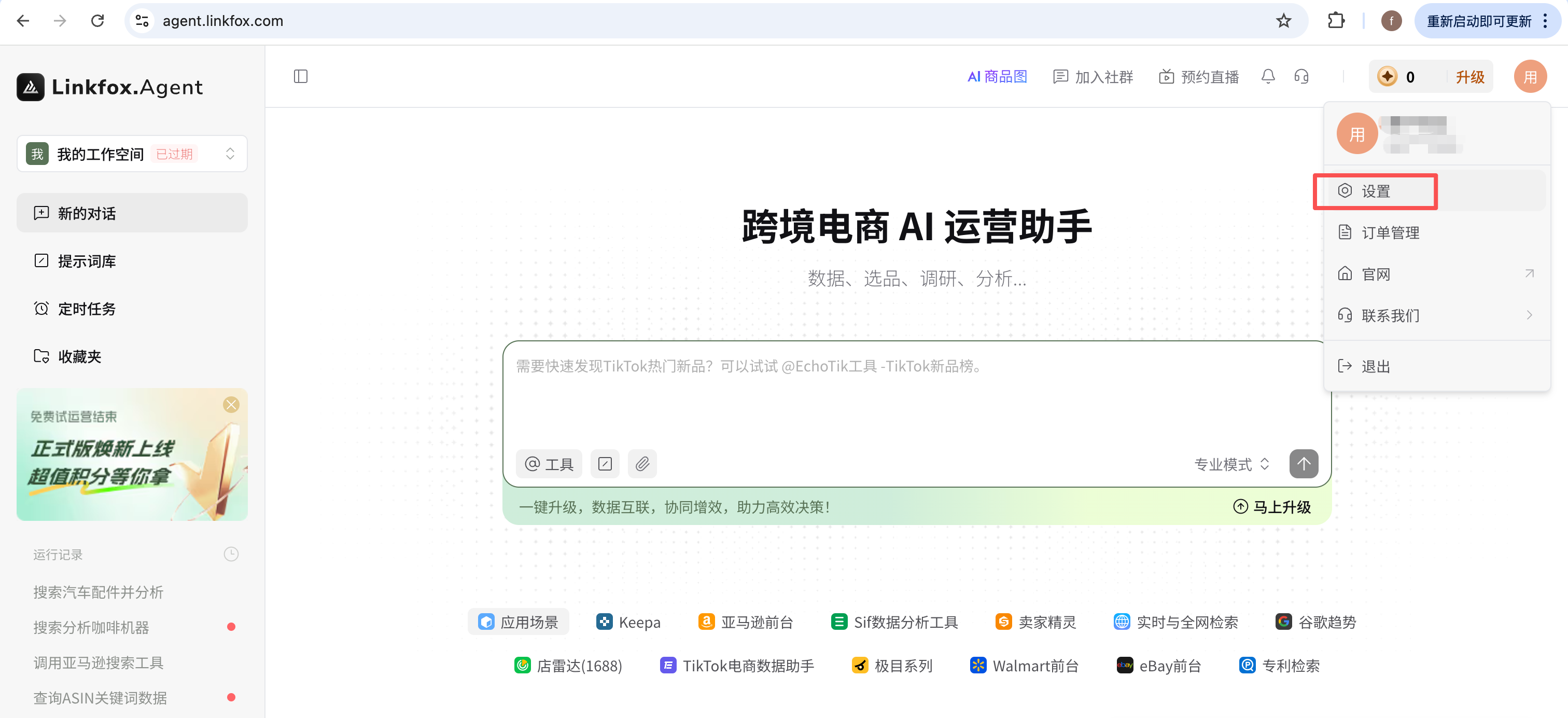 进入个人设置